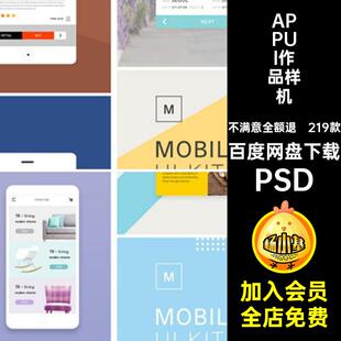 219款创意UI作品展示样机设计素材提案PSD合集和时尚模板排版应用