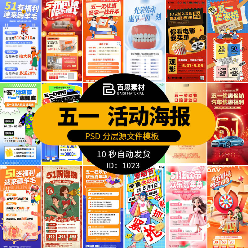 五一51劳动节商场电商活动大促活动折扣宣传海报模板PSD设计素材