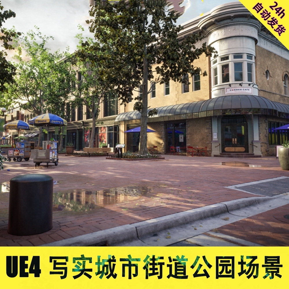 虚幻5UE4写实城市街道公园喷泉雕像咖啡厅小镇3D场景CG资源