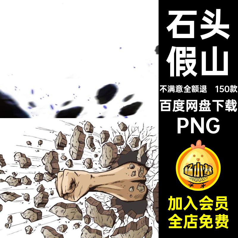 150款设计块石扣免抠碎石飞溅悬浮假山PNG岩石石头元素鹅卵石素材