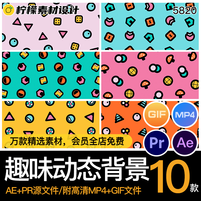 动画动态卡通趣味图形儿童趣味视频背景AEPR源文件MP4GIF素材