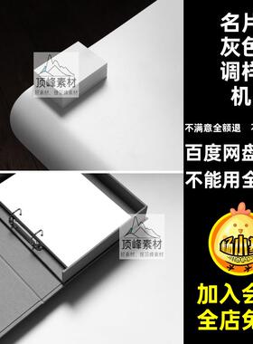 平板电脑灰色调样机PS贴图设计模板高级VI书籍素材文件夹款名片