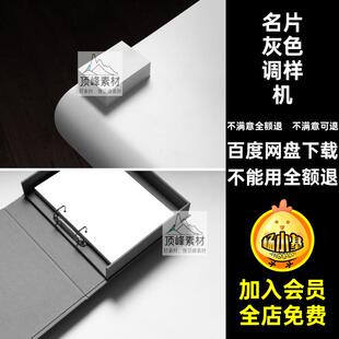 平板电脑灰色调样机PS贴图设计模板高级VI书籍素材文件夹款名片