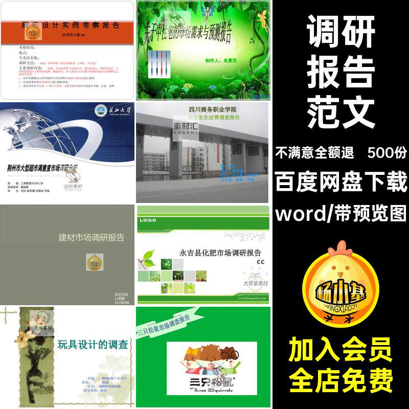 调查市场报告范文word500份方案社会营销文本素材问卷大学生模板