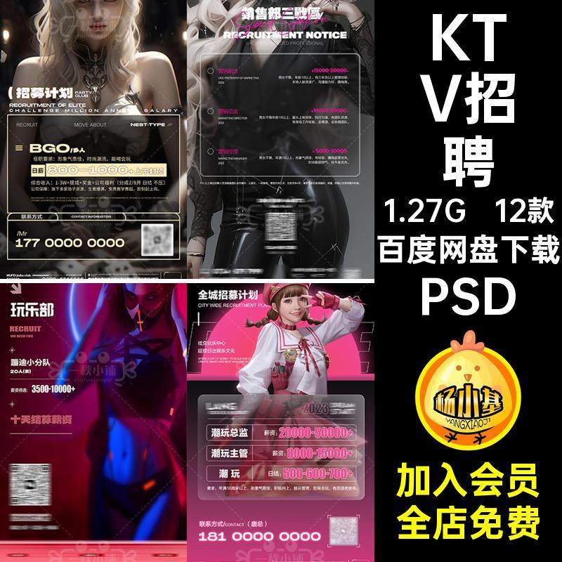 KTV招聘资源部公主酒吧模特PSD香槟驻接待GOGO唱海报12款宝贝夜店,商务/设计服务,设计素材/源文件,淘宝优惠券,粉丝福利购,淘宝优惠卷