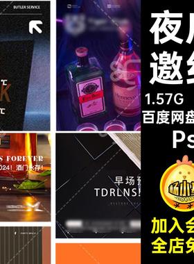 转场邀约PsPS喝娱乐订夜店骰子酒吧日常模板台KTV预定酒水12款