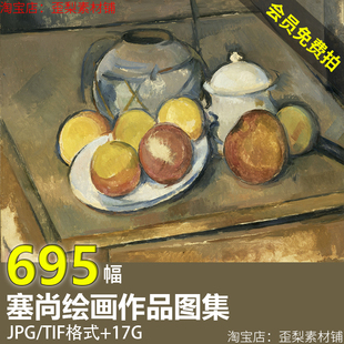 塞尚油画绘画合集 人物风景静物画芯装饰画高清素材电子画册图库