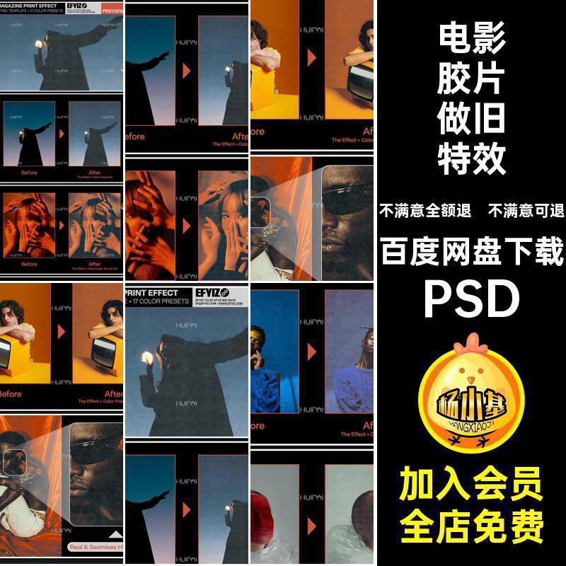 电影胶片做旧特效PSD纹理纸张复古照片效果PSD款预设PSDPSDPSD