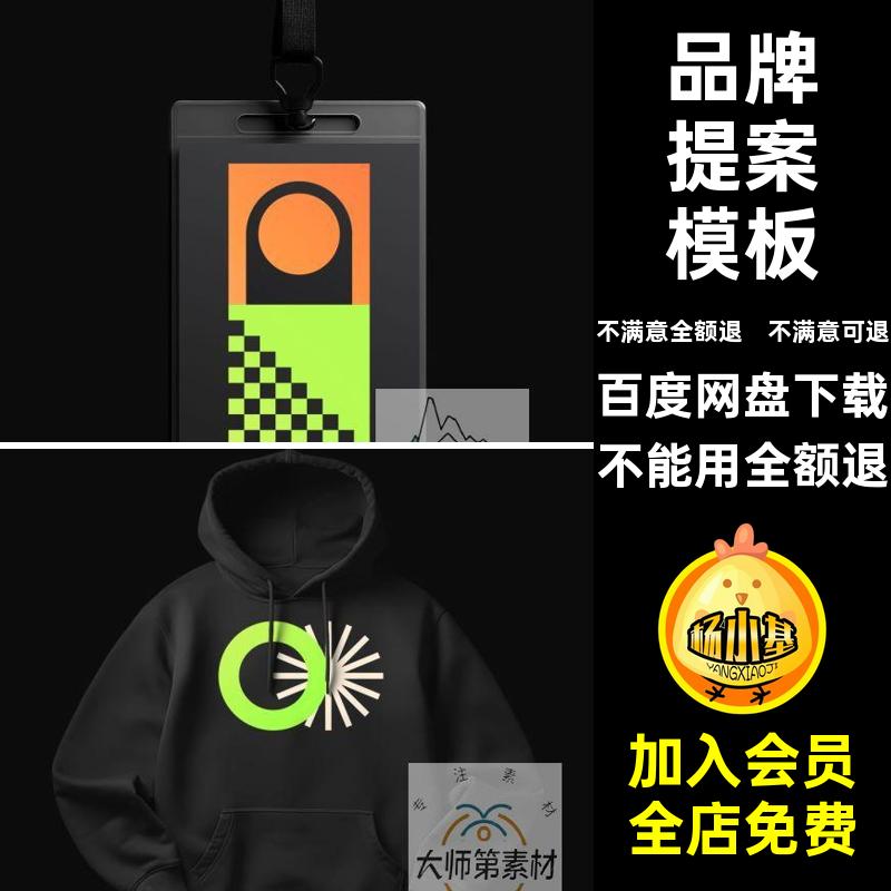 品牌VI应用服装卫衣帽子卫裤T恤包袋水杯文具吊牌PSD模板样机素材