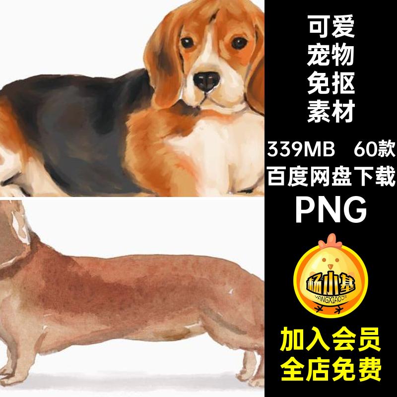 可爱宠物免抠素材小猫咪图片斗牛抠图手绘斗牛犬水彩60款图片素材