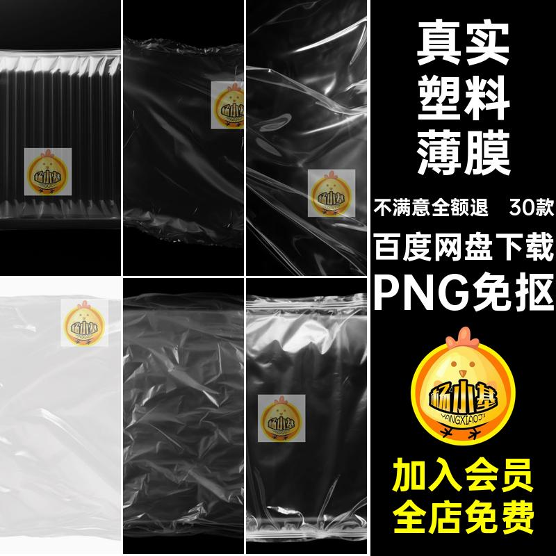 透明塑料薄膜塑料袋质感素材免褶皱真实保鲜膜包装袋30款叠加图