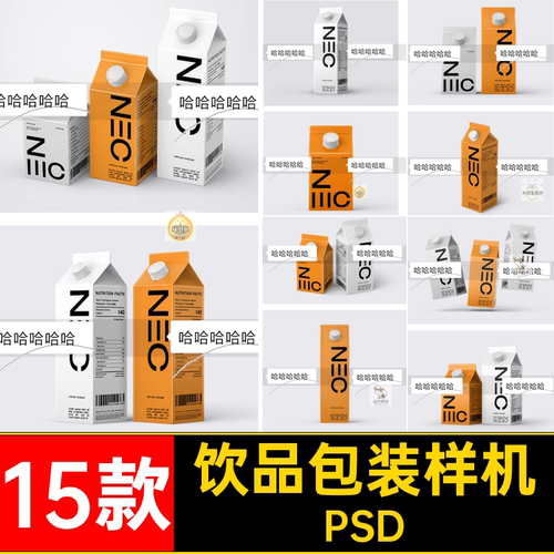 15款牛奶包装样机个饮品提案贴图viPSD效果智能品牌利乐包装盒