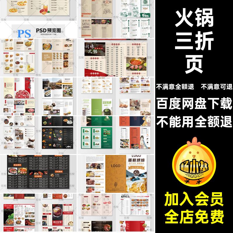 甜品三折页模板素材美食面包设计AIPSD餐饮火锅西餐CDR宣传手册