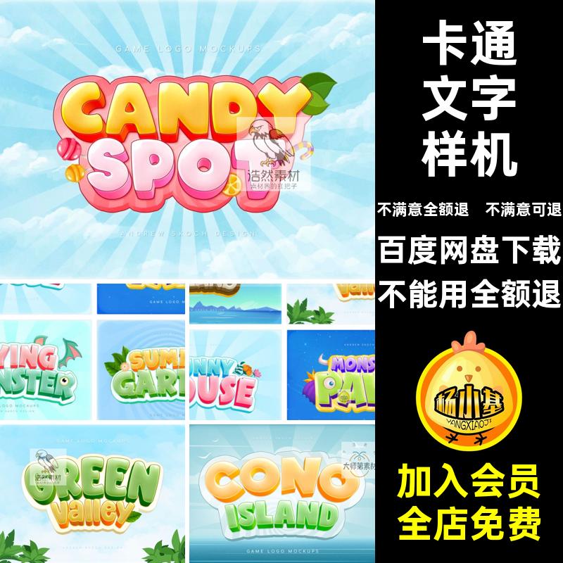 特效logo智能可爱游戏儿童文字样机效果立体卡通标题PSDlogo儿童
