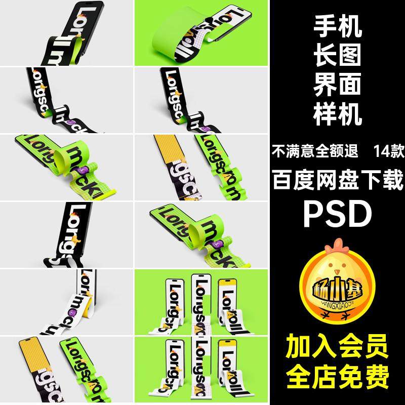 iPhone14Pro界面样机PSD贴图PSD推页面PSD素材文PSDAPP设计长PSD
