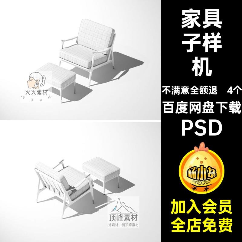 沙发椅子样机模板PSD4个家具素材印花布料图案家居平面设计贴图