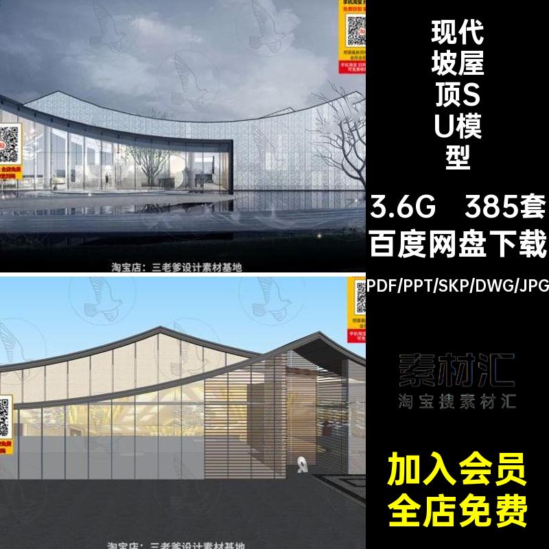 现代坡屋顶新中式酒店住宅建筑规划设计方案文本SU模型CAD施工图
