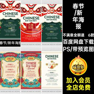 6款醒狮庆祝中国海报PS手绘宣传单春节新年年元春节年元年中国