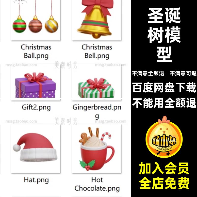 铃铛礼物模型装饰圣诞老人C4D雪花袜子立体素材3D圣诞树雪人obj