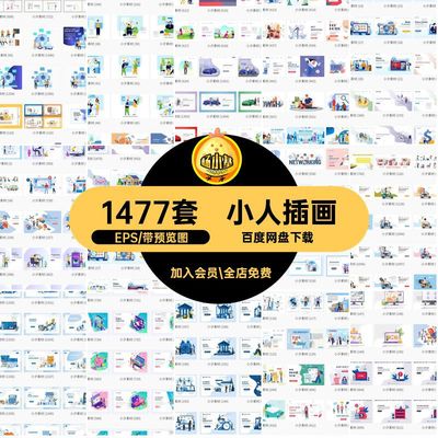 1477套人物生活场景海报EPSAI卡通矢量小人扁平互联网小人插画