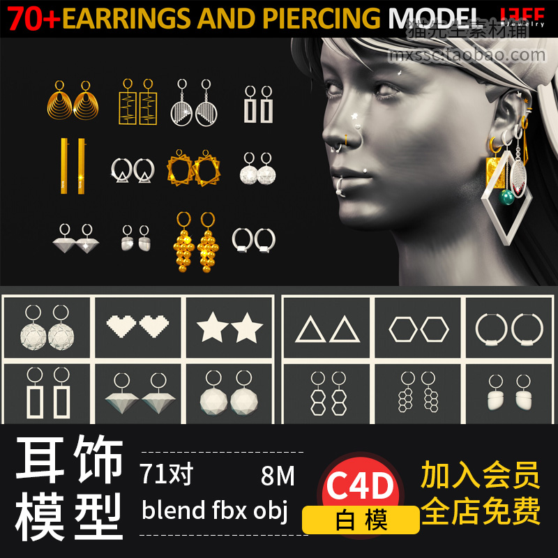 C4D耳饰耳环blendermaxmayafbxobj格式玛雅饰品模型素材白模