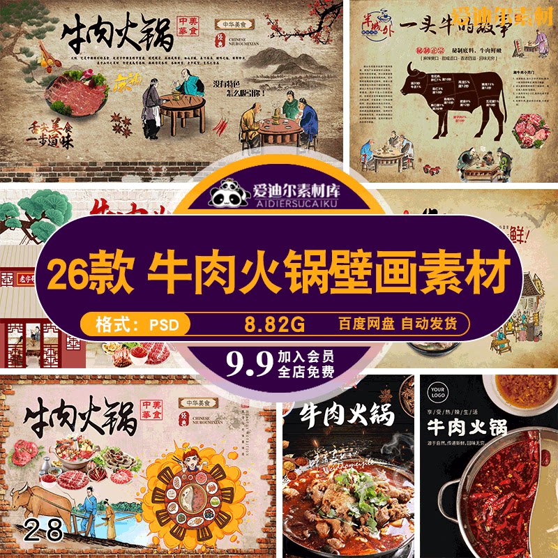 餐饮美食潮汕牛肉火锅一头牛的故事海报壁画psd设计素材模板