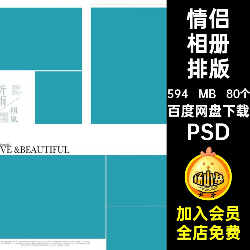 80个婚纱照情侣相册排版婚庆素材照片PSD影楼模板简约摄影写真