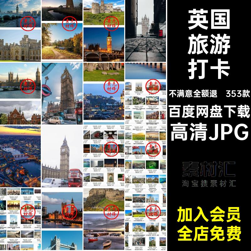英国旅游照片网图片素材摄影JPG高清JPG打卡封面高清JPG建筑城市