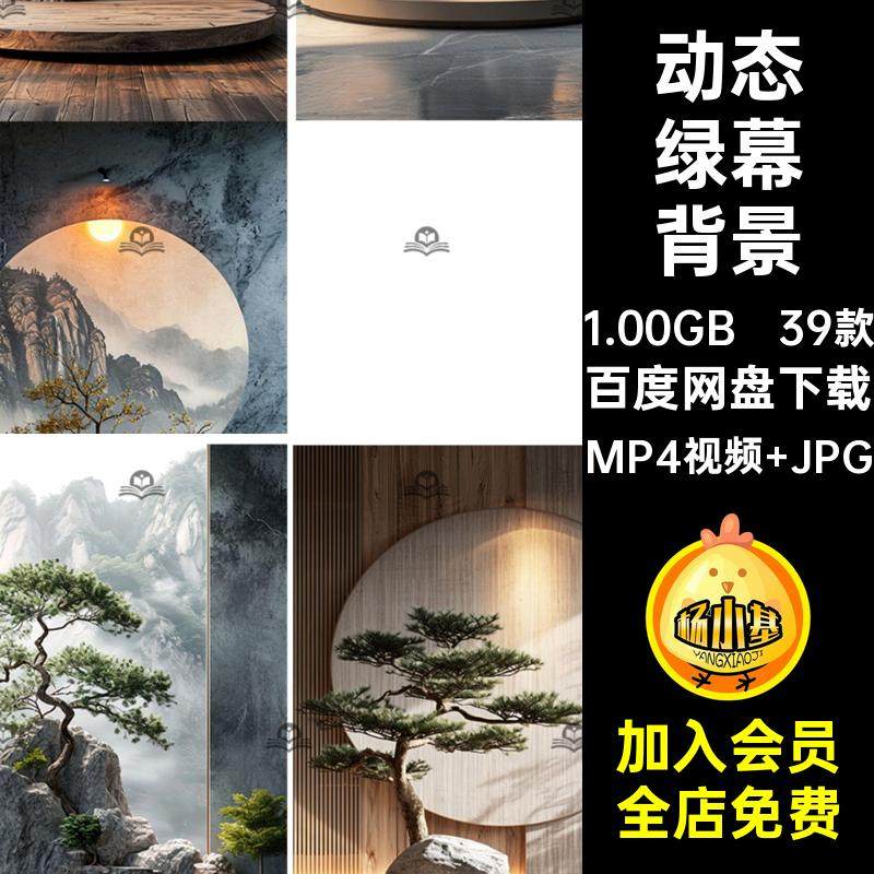 动态视频直播间背景新中式中国风室内图片mp4竖屏设计jpg绿幕素材,商务/设计服务,设计素材/源文件,淘宝优惠券,粉丝福利购,淘宝优惠卷