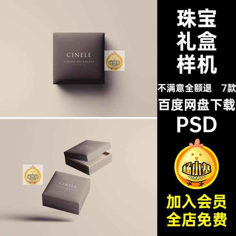 方形包装样机PSDps品牌psd包装盒logo7款效果图vi礼盒首饰珠宝