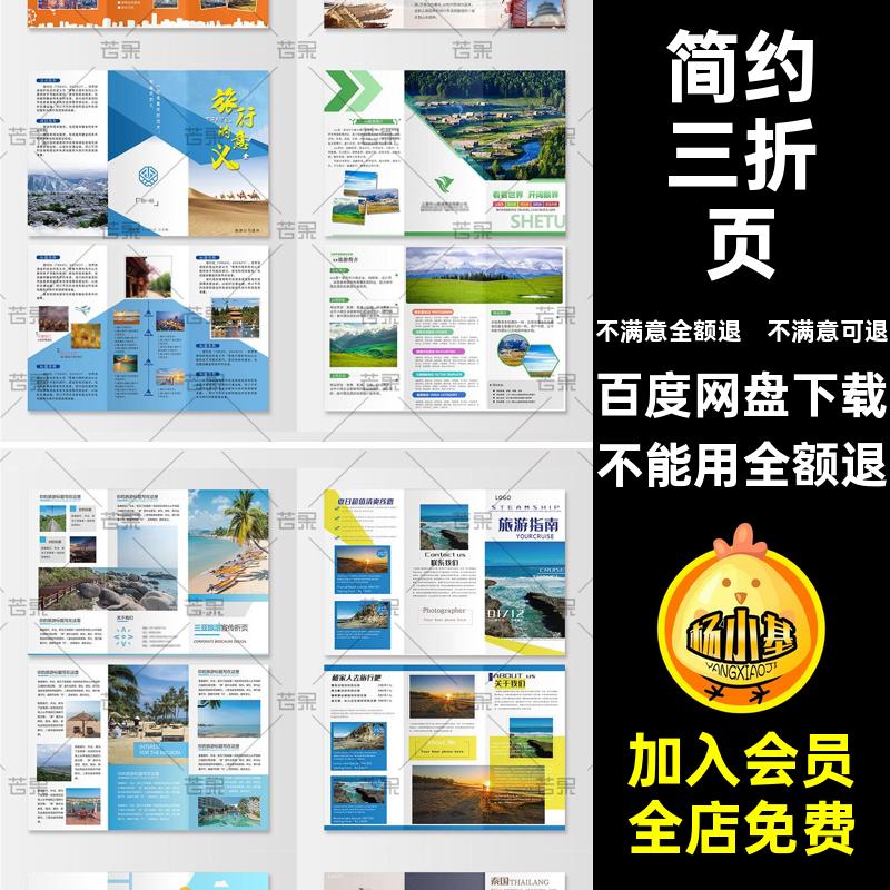 海报素材aicdr折页三风景模板城市生活设计简约psd宣传旅游指南