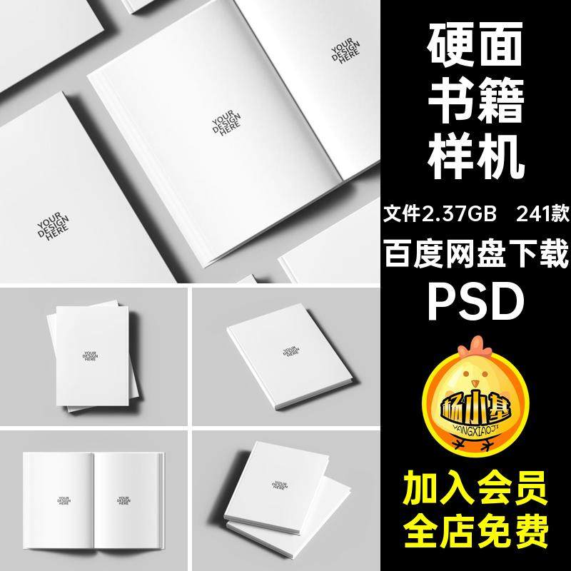 作品样机家具书籍精装ps8241款viPSD品牌硬皮企业贴图个服装画册