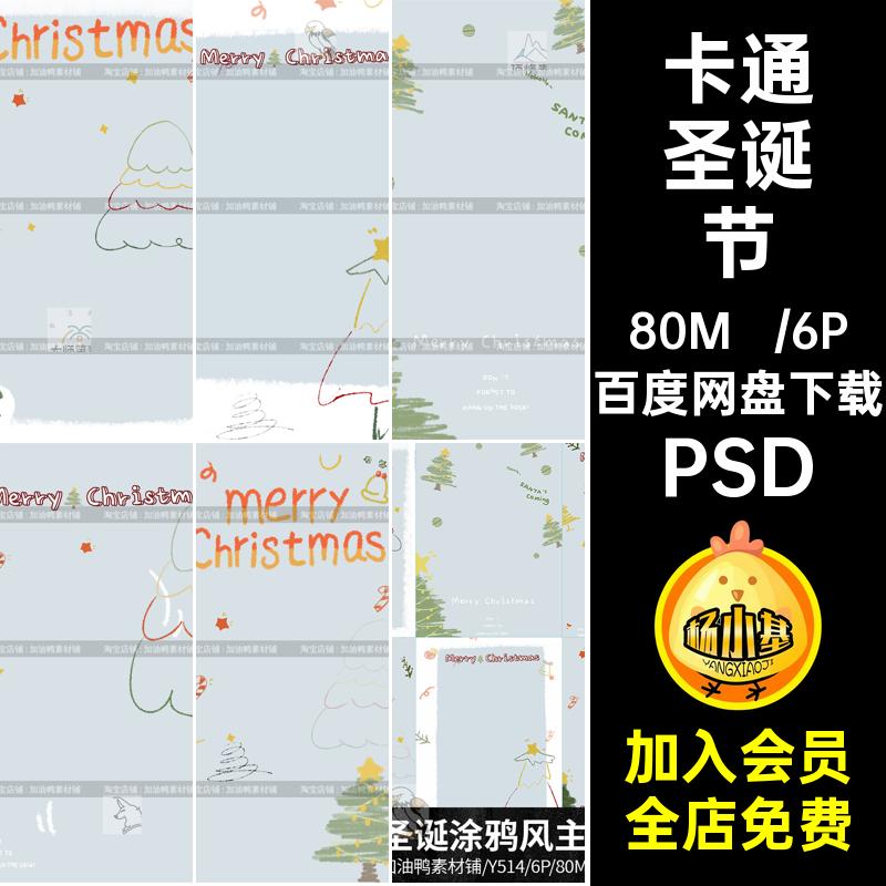 圣诞节卡通手绘涂鸦风儿童宝宝情侣写真psd相册照片模板PSD素材