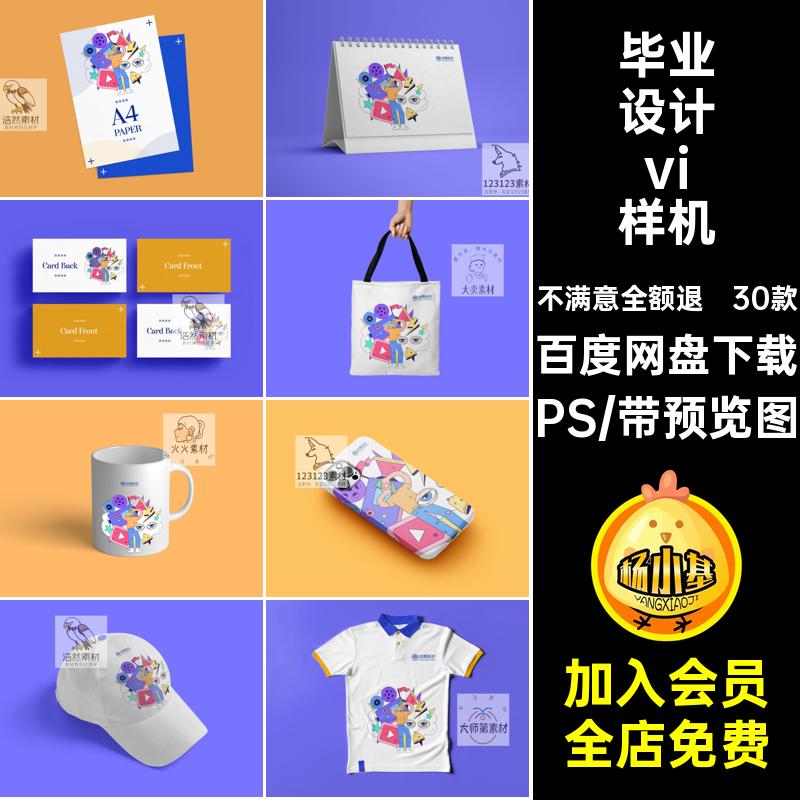 30款毕业设计vi样机LOGOVI文模作品品牌提案PS创贴图素材PSLOGO