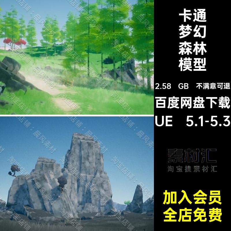树林湖泊模型梦幻引擎卡通山峰资产森林草地石壁虚幻风格化UE5