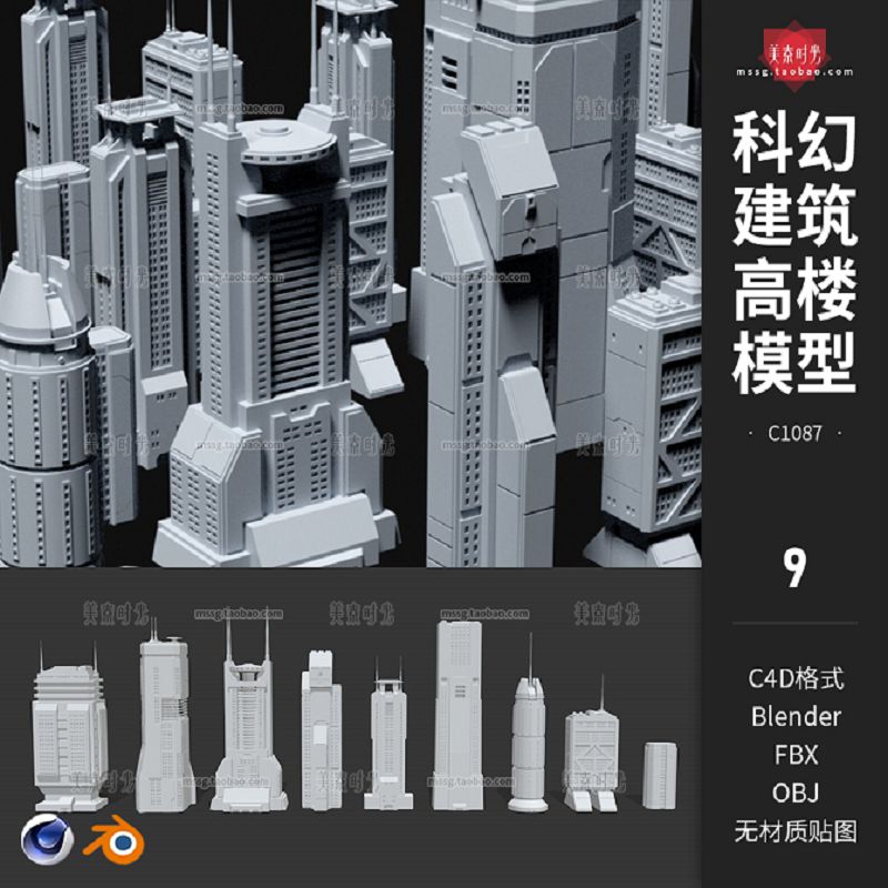C4D科幻建筑高楼大厦楼房blender模型FBX文件OBJ格式3d素材无材质