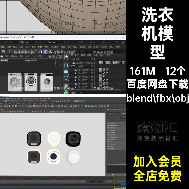 洗衣机模型blend fbx objblender素材MAYARhino儿童C4D3D壁挂12个