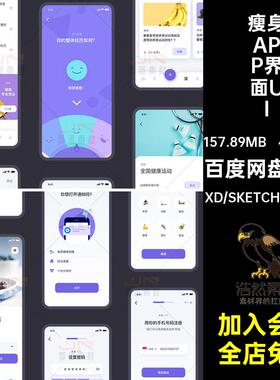 47个页面中文整套运动健身APP界面UI面试减肥端移动瘦身作业手机