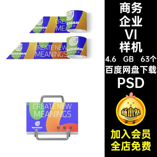 企业企业VI样机公司文模板标志商务品牌效果PSD63个科技贴图创