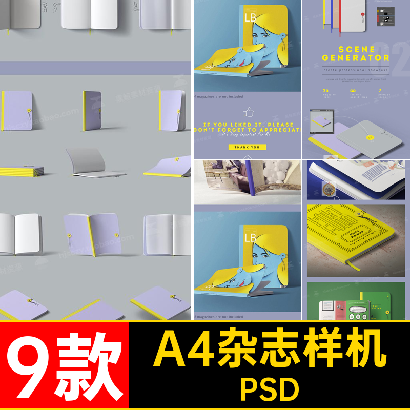 9款商务会议杂志样机贴图模板A4文具笔记本记事本日记本PSPSDPSD