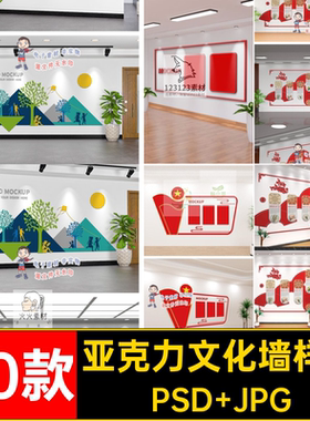 20款企业文化墙样机公司亚克力水晶智能字绘前台贴图设计ps效果