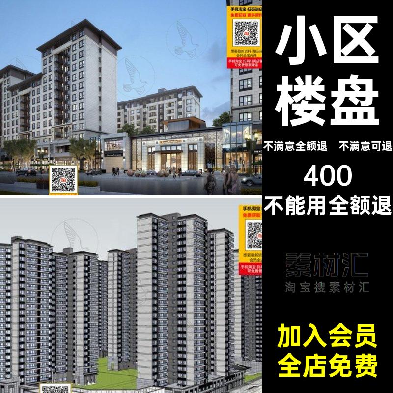 居住区别墅草图楼盘大师su库sketchup小区房屋高层模型su库高层