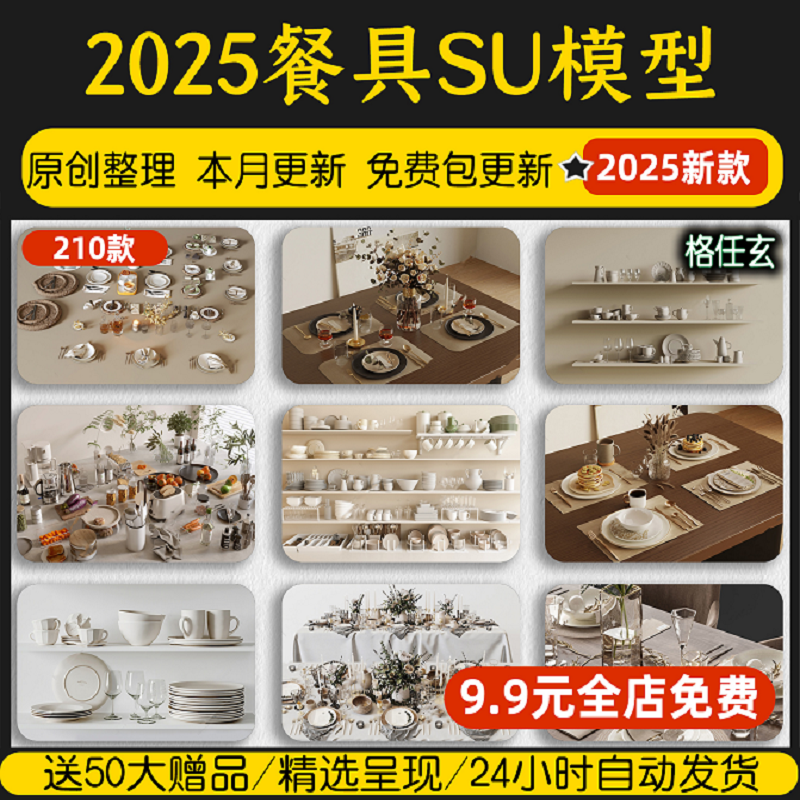 餐具碗碟摆件盘子杯子饰品餐厅西餐酒杯酒瓶花瓶组合单体SU模型