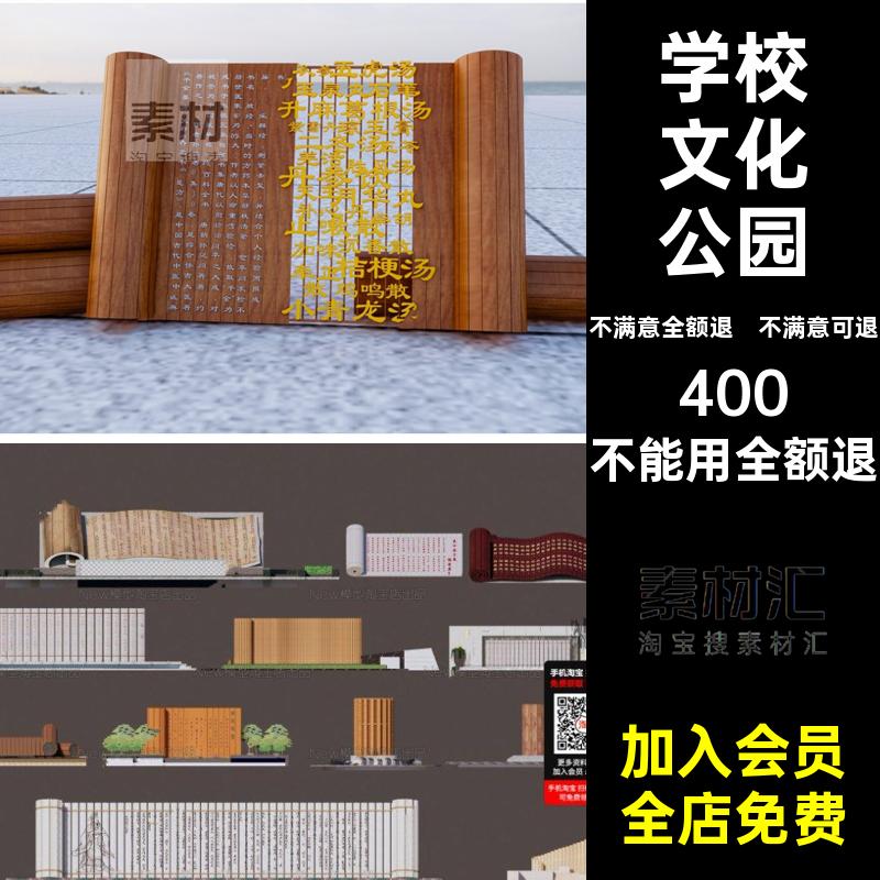 学校文化公园书本书卷竹筒雕塑书籍竹简素材库草图模型SU广场大师