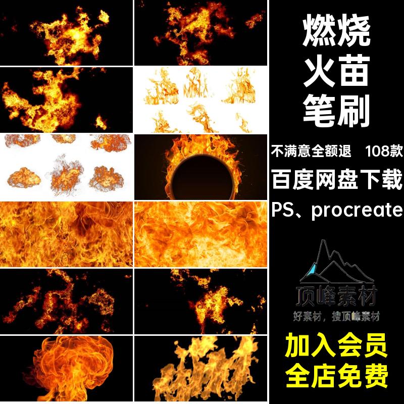 108款火花火苗笔刷火焰素材特效透明procreate「合成」PS燃烧火星