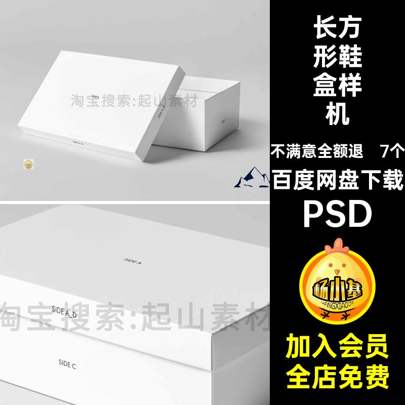 长方形鞋盒样机PSD天地智能素材包装纸盒7个效果图盖贴图礼盒设计