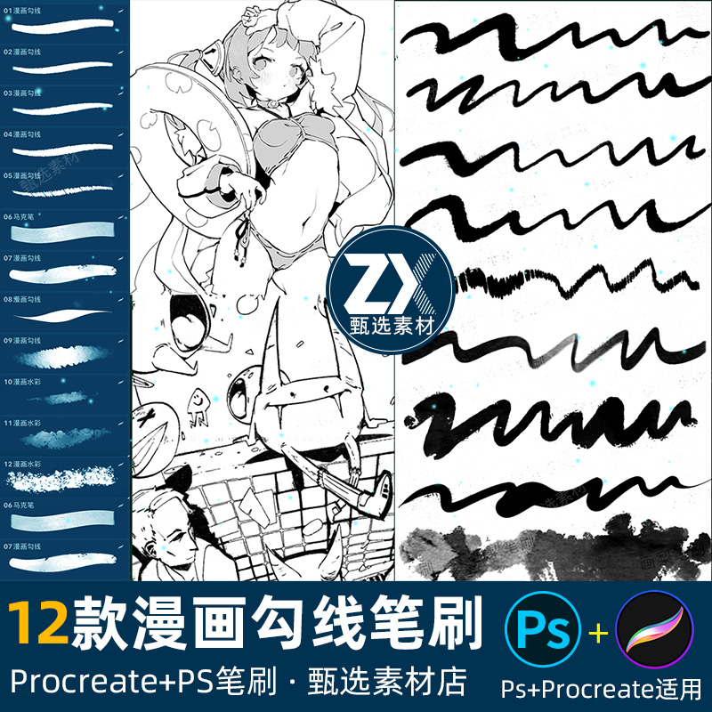 ps笔刷procreate笔刷专业漫画起稿勾线写字勾边墨水书写速写手绘