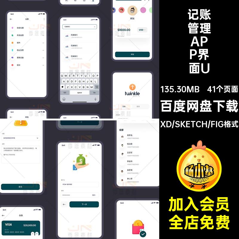 中文整套手机移动端金融财务记账管理APP界面UI面试作业设计素材