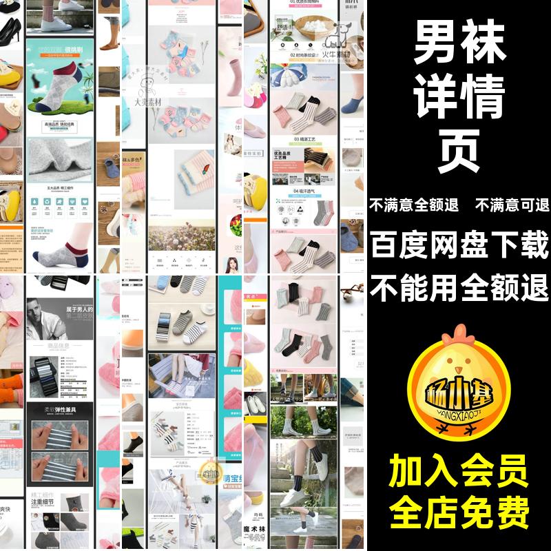 男袜详情页女PSD袜子描述淘宝天猫产品电商模板天猫电商描述袜子