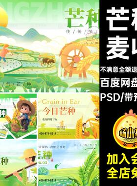 芒种插画模板24二十四节气PSD140款麦收海报ps节庆传统节日PSD